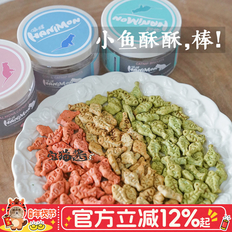 宅猫酱 唤醒猫咪饼干零食去毛球猫薄荷三文鱼磨牙营养奖励零食50g,宠物/宠物食品及用品,猫冻干零食,淘宝优惠券,粉丝福利购,淘宝优惠卷