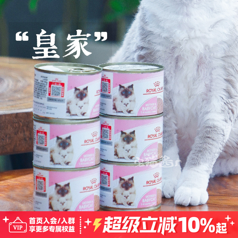 皇家离乳期幼猫慕斯奶糕罐猫罐头