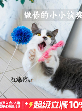 宅猫酱 凯迪漫乐曲演奏逗猫棒毛球毛条玩具套装猫咪自嗨解闷玩具