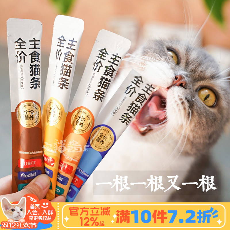 尾巴生活鲜骨肉主食猫条