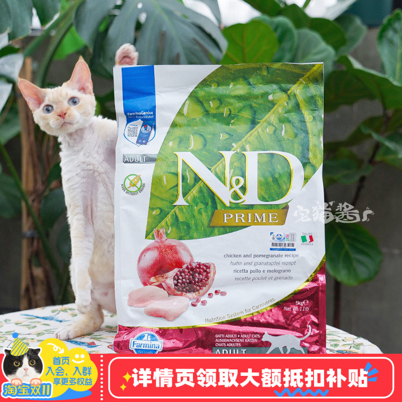 法米娜鸡肉石榴鲱鱼猫粮