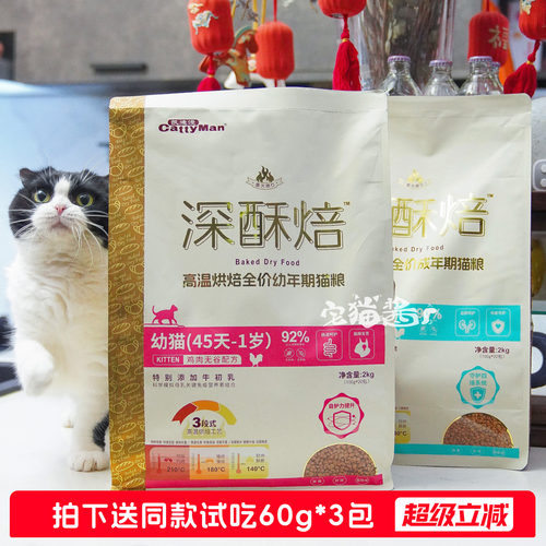 凯迪漫深酥焙高温烘焙全价猫粮