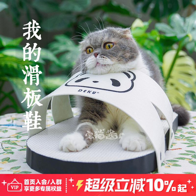 得酷拖鞋瓦楞纸猫抓板耐磨不掉屑