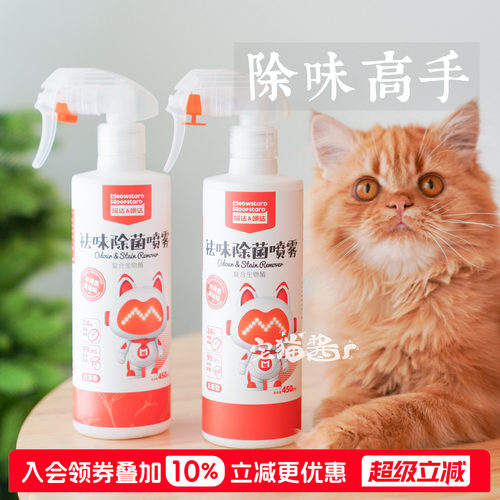 喵达除臭剂生物酶祛味