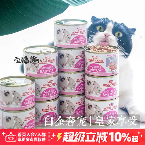 皇家离乳期奶糕猫罐头营养主粮