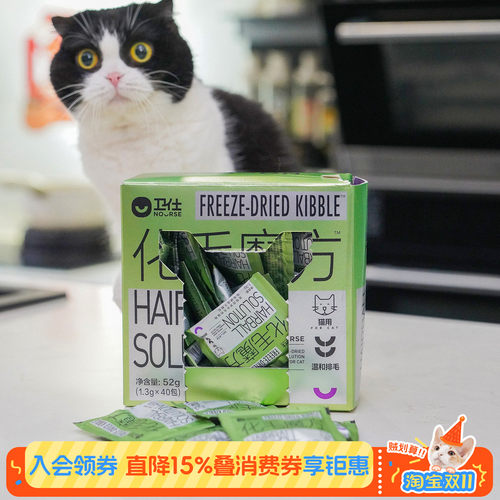 宅猫酱 卫仕化毛魔方多维冻干化毛球片猫咪复合维生素猫草颗粒