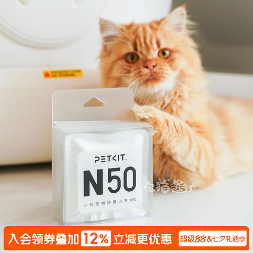 小佩除臭小方N50自动猫厕所专用