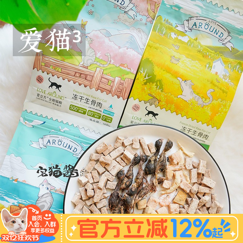 爱立方冻干生骨肉猫咪零食