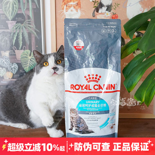 皇家泌尿猫粮U31泌尿呵护成猫粮猫通用主粮养护尿路系统 宅猫酱
