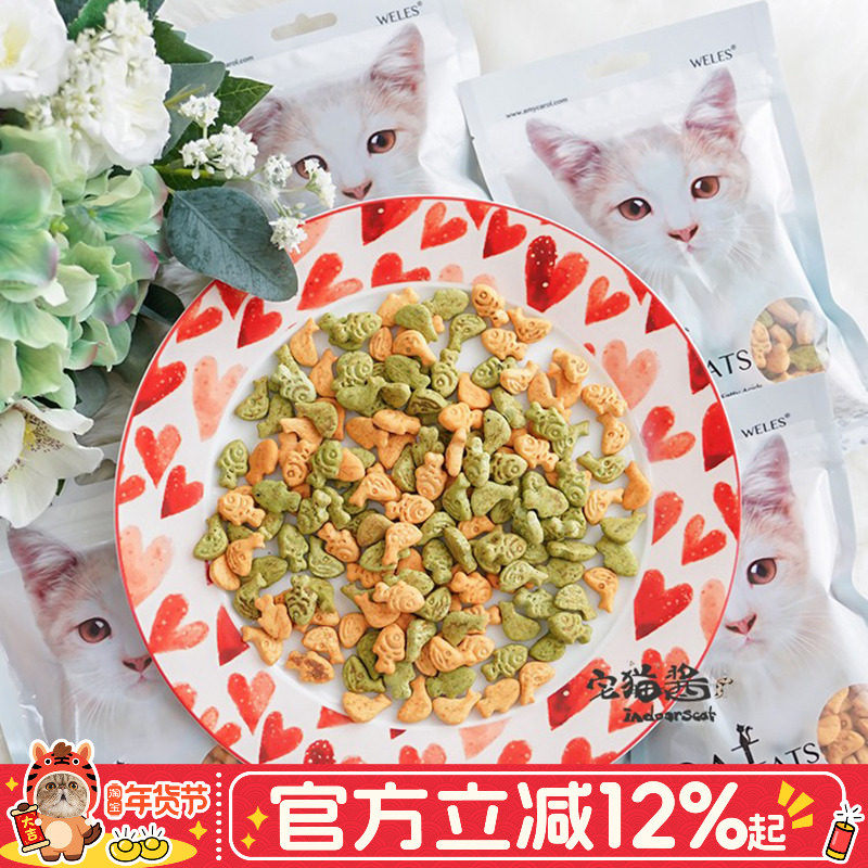 宅猫酱weles猫咪宠物零食饼干小鱼饼干混合口味袋装 奖励互动小食,宠物/宠物食品及用品,猫冻干零食,淘宝优惠券,粉丝福利购,淘宝优惠卷