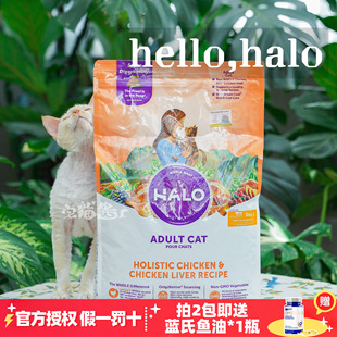 宅猫酱 halo自然光环猫粮美国进口健美鸡软便克星低敏猫主粮10磅