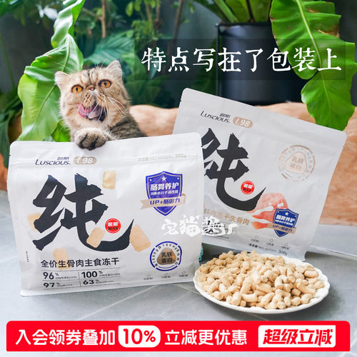 路斯全价生骨肉猫粮猫零食