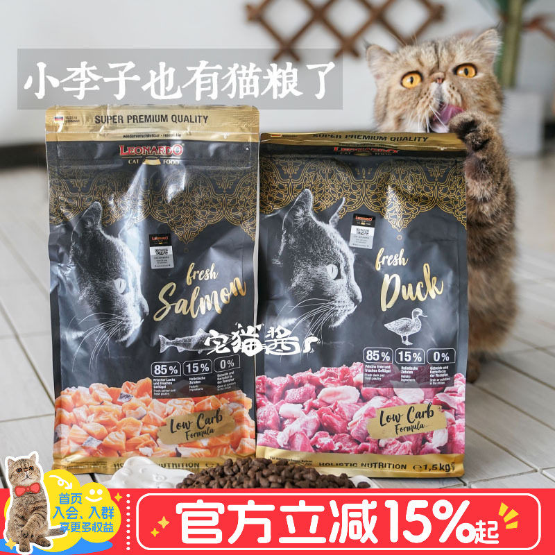 宅猫酱 德国小李子猫粮Leonardo三文鱼鸭肉低敏猫粮成幼猫粮4kg