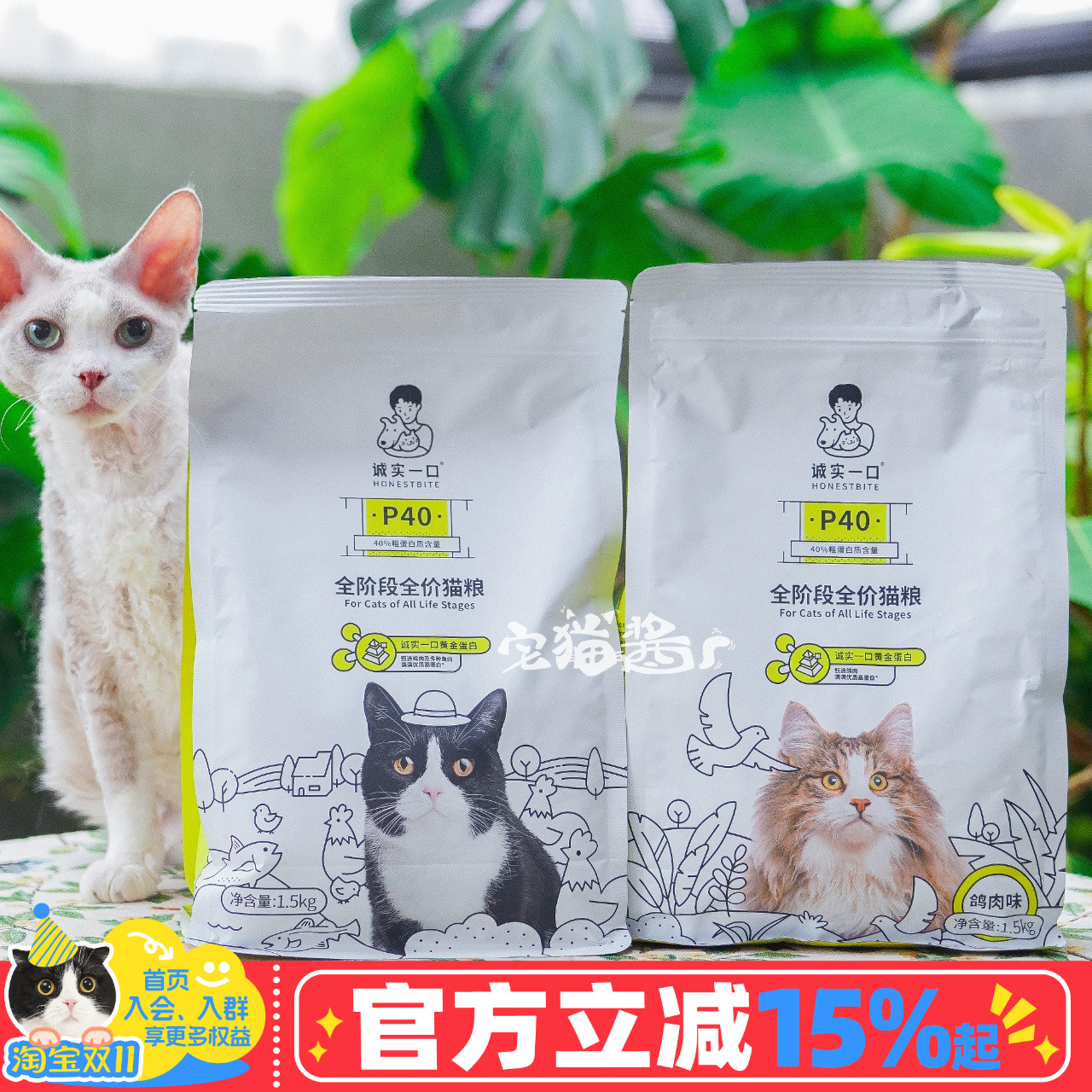 诚实一口P40全价猫主粮