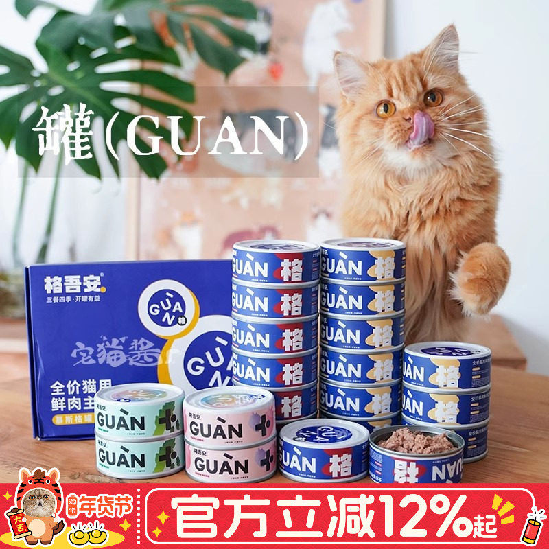 宅猫酱 格吾安罐头格系列主食罐猫咪全价鲜肉成幼猫营养湿粮罐85g,宠物/宠物食品及用品,猫全价湿粮/主食罐,淘宝优惠券,粉丝福利购,淘宝优惠卷