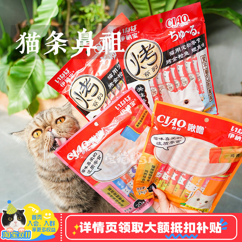 宅猫酱 伊纳宝啾噜猫条妙好流质零食鸡肉金枪鱼湿粮条14g*20支