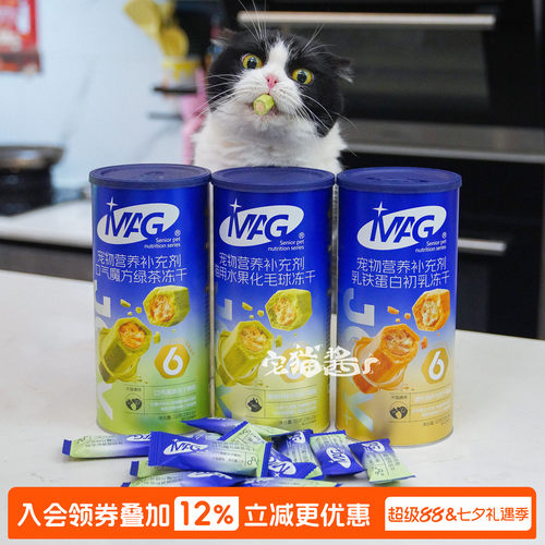 宅猫酱 MAG乳铁蛋白初乳冻干水果化毛球口气魔方绿茶冻干营养补充