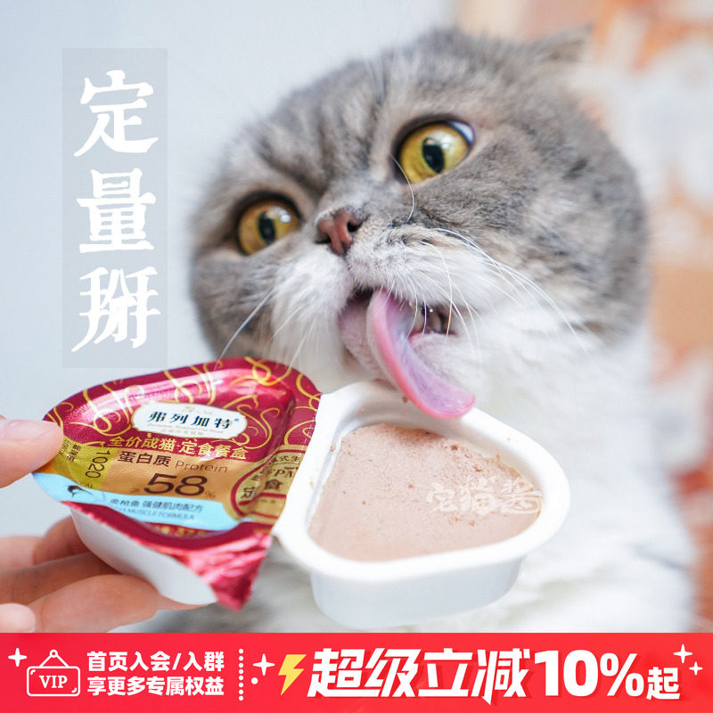 宅猫酱 弗列加特掰掰杯生骨肉主食双餐杯海陆双拼湿粮餐盒猫罐头,宠物/宠物食品及用品,猫全价湿粮/主食罐,淘宝优惠券,粉丝福利购,淘宝优惠卷