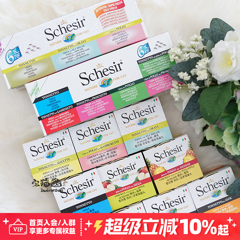 Schesir/雪诗雅彩虹罐猫罐头