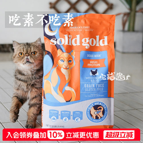 SolidGold金装素力高鸡肉全猫粮