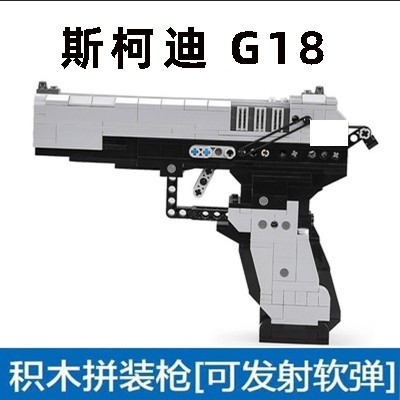 斯柯迪电动玩具软弹枪G18副武器 M92下场玩具Glock g18s 17