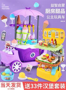 Children's toy girl simulation play house kitchen ice cream