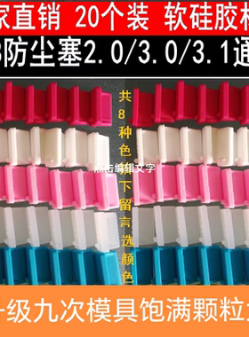 笔记本电脑usb标准母头防尘塞