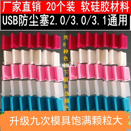 电脑usb防尘塞笔记本接口保护盖标准USB2.0堵塞3.0母头台式机通用
