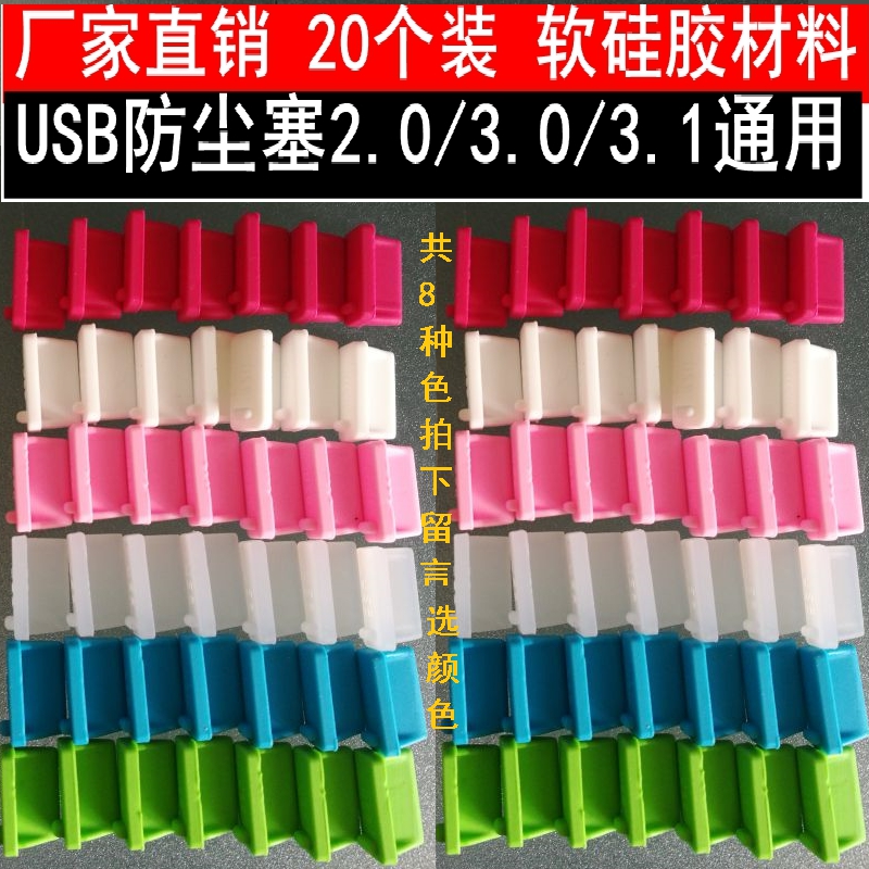 电脑usb防尘塞笔记本接口保护盖标准USB2.0堵塞3.0母头台式机通用 3C数码配件 手机防尘塞 原图主图