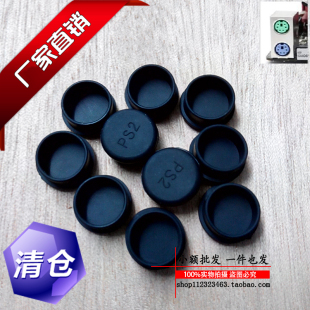 PS/2鼠标键盘防尘塞　台式电脑鼠标键盘PS2接口防尘盖　保护塞