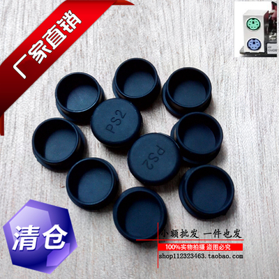 PS/2鼠标键盘防尘塞　台式电脑鼠标键盘PS2接口防尘盖　保护塞