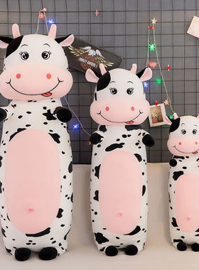 可爱奶牛抱枕大号仿真牛长条午睡枕头毛绒玩具布娃娃男女朋友礼物