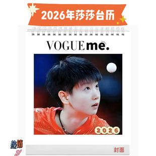 桌面台历孙颖莎2026年国乒莎莎照片定制周边明星应援礼物台式