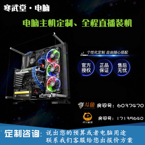 直播组装主机台式电脑定制