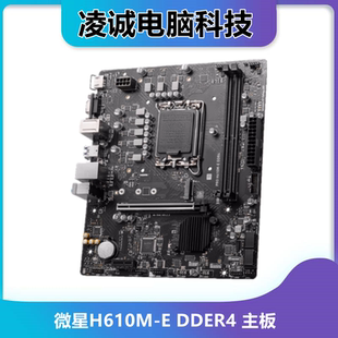 微星MSI H610M-E PRO主板英特尔12代处理器电脑主板H610M-E