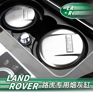 路虎揽胜行政车载烟缸汽车烟灰缸