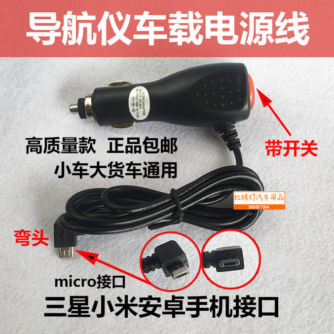 凯立德导航仪电源线车载充电器点烟器连接线 micro手机接口充电器