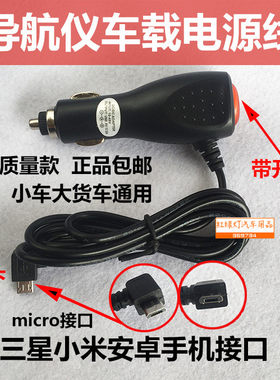 凯立德导航仪电源线车载充电器点烟器连接线 micro手机接口充电器