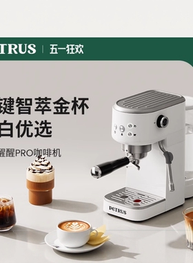 Petrus/柏翠PE3366pro小白醒醒家用小型咖啡机意式浓缩打奶