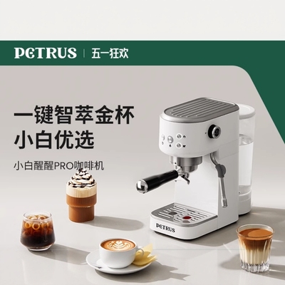 Petrus/柏翠PE3366pro小白醒醒家用小型咖啡机意式浓缩打奶