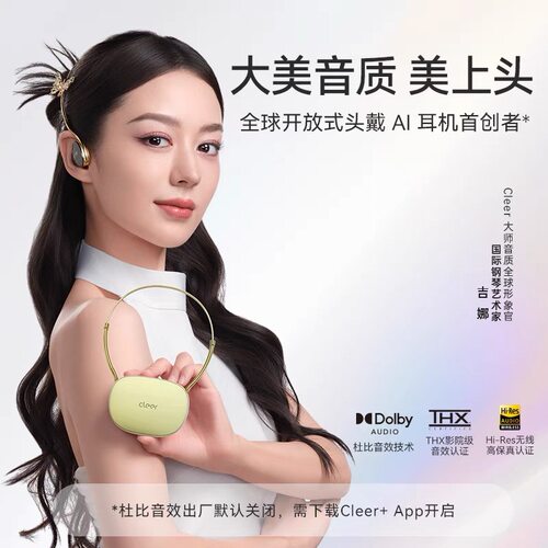【新品上市】Cleer Clip开放式头戴AI耳机蓝牙空间音频杜比高颜值