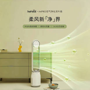 科西无叶电风扇A4家用落地扇净化节能轻音空气循环扇清凉夏天风扇