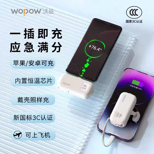 沃品WOPOW小蜜蜂口袋充电宝 L37小蜜蜂自带线移动电源LP