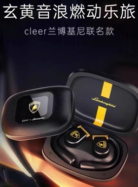 CleerARC3兰博基尼不入耳开放式AI智能无线蓝牙耳机【限定联名】