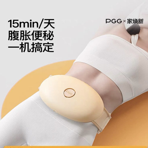 PGG砭石揉腹仪腹部按摩器揉肚子神器促进肠蠕动肠胃蠕动器揉肚仪