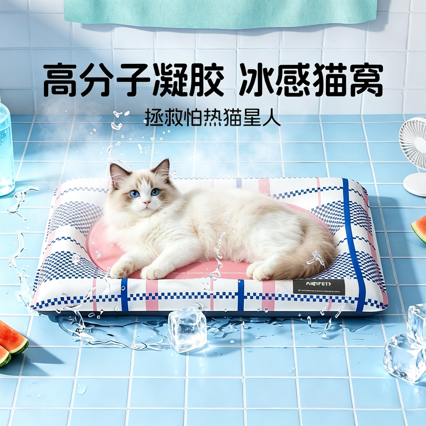 猫窝夏季猫床冰窝凉感降温神器图片