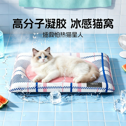 猫窝夏季猫床冰窝凉感降温神器