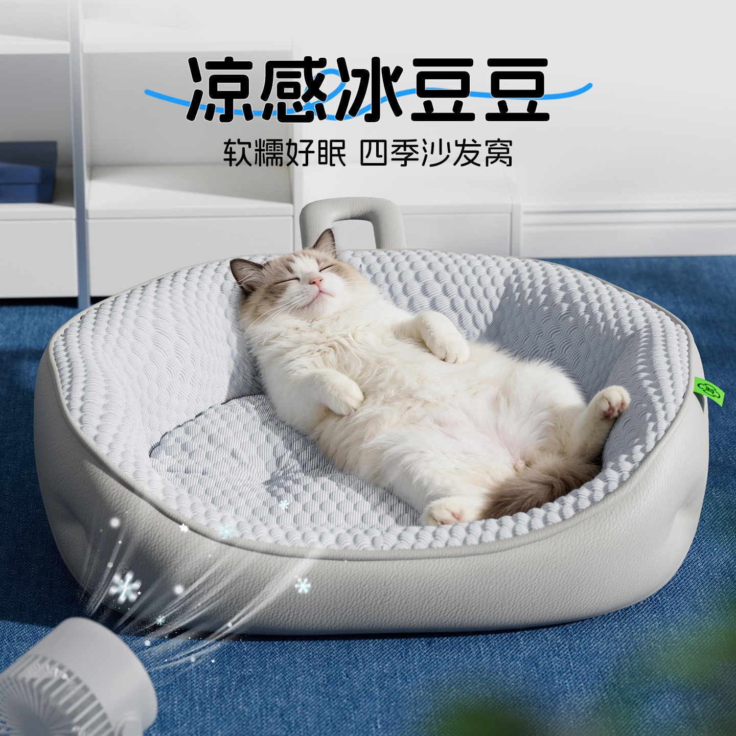 夏季猫窝四季通用半封闭式猫咪睡窝猫床冰豆豆猫沙发安全感宠物窝
