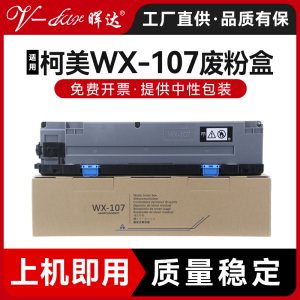 晖达适用柯尼卡美能达bizhub C250i C360i废粉盒C450i C550i废粉仓柯美WX-107废墨粉碳粉回收盒
