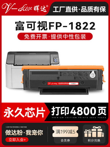 晖达适用富可视1822硒鼓DJ822粉盒InFocus FP-1822黑白激光打印机